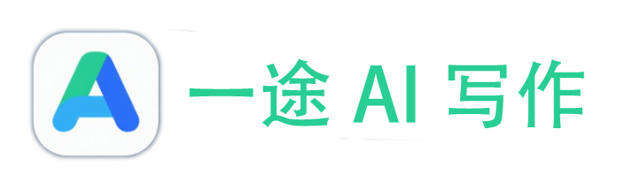 ai写作助手