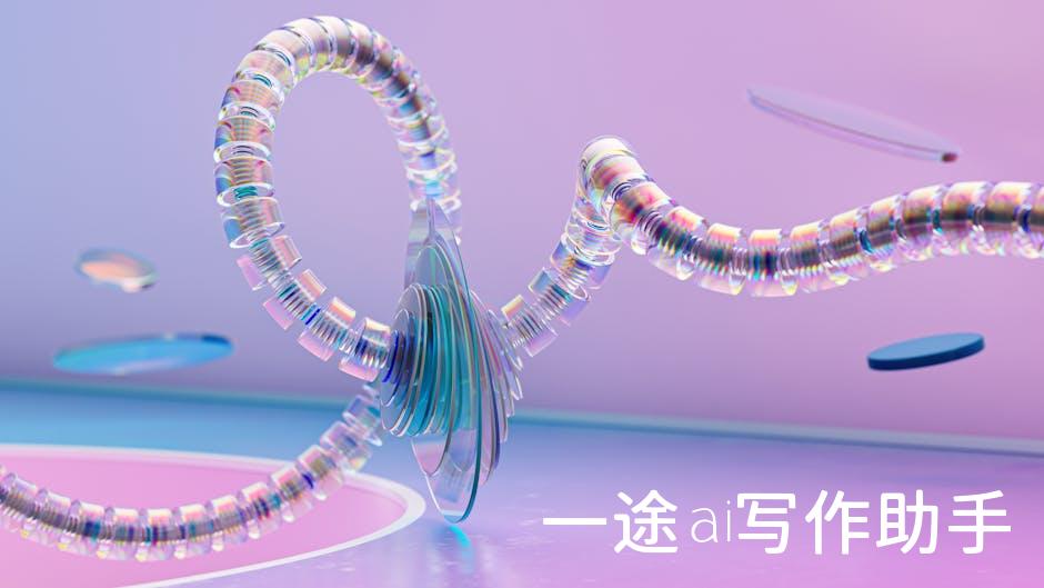AI赋能写作：秘塔智能助手，助你轻松产出高质量内容！
